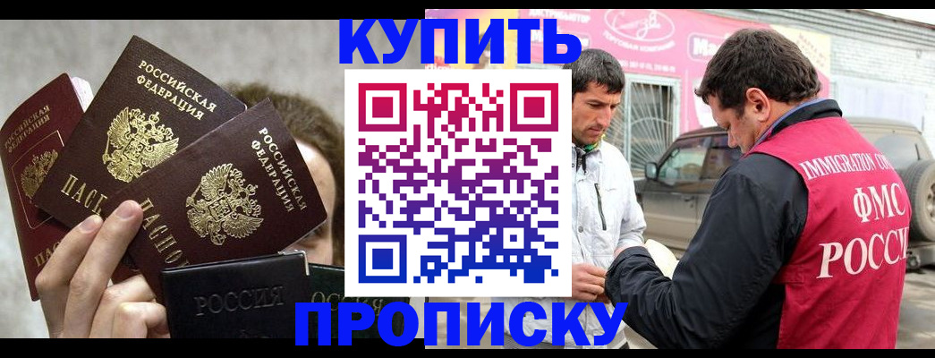 временная прописка в Волжске