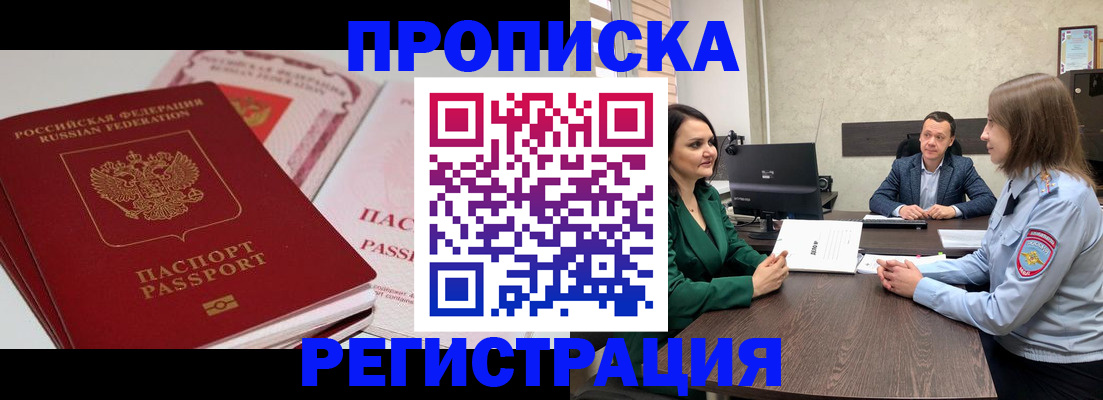 прописка паспорт в Волжске