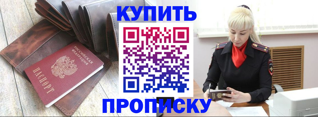 прописка штамп в Волжске