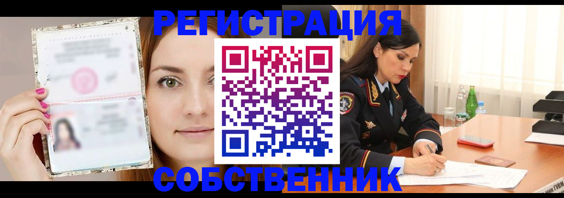 прописка для работы в Волжске